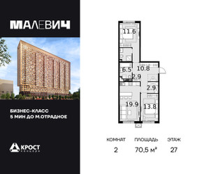 Планировка двухкомнатной(квартира) площадью 70.5 квадратных метров в ЖК “ЖК Малевич”