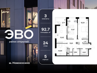 Планировка трехкомнатной(квартира) площадью 92.67 квадратных метров в ЖК “ЖК ЭВО”