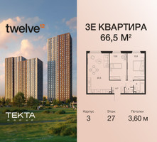 Планировка трехкомнатной(квартира) площадью 66.5 квадратных метров в “ЖК Twelve (Твелв)”