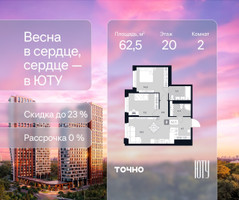 Планировка двухкомнатной(квартира) площадью 62.5 квадратных метров в “Архитектурный проект ЮТУ”