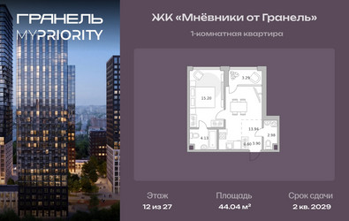 Планировка однокомнатной(квартира) площадью 44.04 квадратных метров в ЖК “ЖК Мневники от Гранель”
