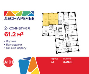 Планировка двухкомнатной(квартира) площадью 61.2 квадратных метров в ЖК “ЖК Деснаречье”