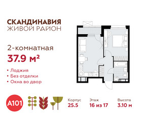 Планировка двухкомнатной(квартира) площадью 37.9 квадратных метров в ЖК “ЖК Скандинавия”