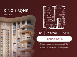 Планировка однокомнатной(квартира) площадью 58 квадратных метров в “ЖК КИНГ&САНС”