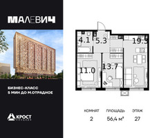 Планировка двухкомнатной(квартира) площадью 56.4 квадратных метров в “ЖК Малевич”
