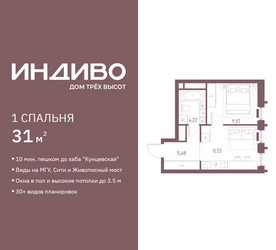 Планировка однокомнатной(квартира) площадью 31 квадратных метров в ЖК “ЖК Индиво”