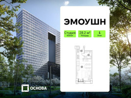 Планировка студии(апартаменты) площадью 28.2 квадратных метров в “ЖК Эмоушн”
