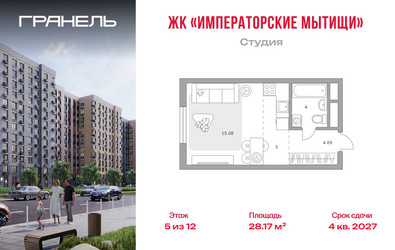 Планировка студии(квартира) площадью 28.17 квадратных метров в ЖК “ЖК Императорские Мытищи”