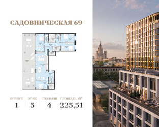 Планировка 4+ комнатной(квартира) площадью 225.51 квадратных метров в ЖК “Клубный квартал Садовническая 69”