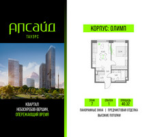 Планировка однокомнатной(квартира) площадью 40.32 квадратных метров в “Квартал небоскребов Апсайд Тауэрс”