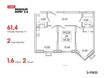 Планировка двухкомнатной(квартира) площадью 61.4 квадратных метров в ЖК “ЖК Видный берег 2”