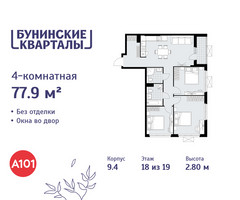 Планировка 4+ комнатной(квартира) площадью 77.9 квадратных метров в “ЖК Бунинские кварталы”