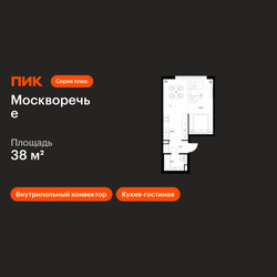 Планировка однокомнатной(квартира) площадью 38 квадратных метров в ЖК “ЖК Москворечье”