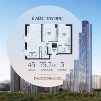Планировка двухкомнатной(квартира) площадью 75.7 квадратных метров в “ЖК Айс Тауэрс”