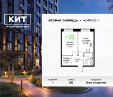 Планировка однокомнатной(квартира) площадью 38.9 квадратных метров в “ЖК КИТ 2”