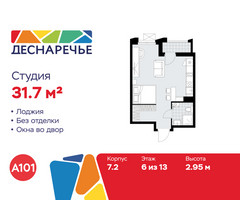 Планировка студии(квартира) площадью 31.7 квадратных метров в “ЖК Деснаречье”