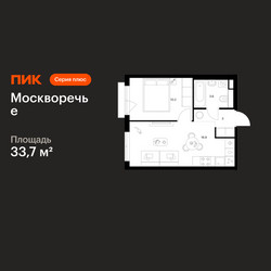 Планировка однокомнатной(квартира) площадью 33.7 квадратных метров в ЖК “ЖК Москворечье”