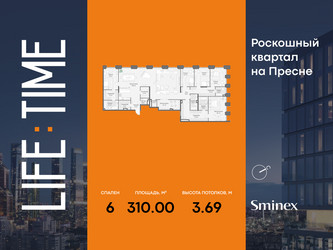 Планировка 4+ комнатной(квартира) площадью 310 квадратных метров в ЖК “Роскошный квартал Life Time”