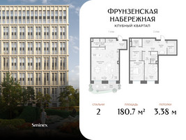 Планировка двухкомнатной(квартира) площадью 180.7 квадратных метров в “Клубный квартал "Фрунзенская набережная"”