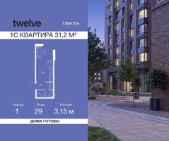 Планировка студии(квартира) площадью 31.2 квадратных метров в “ЖК Твелв”
