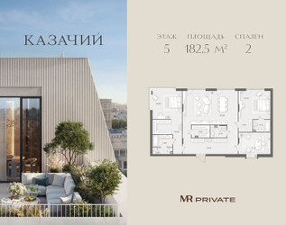 Планировка двухкомнатной(квартира) площадью 182.5 квадратных метров в ЖК “ЖК Казачий”
