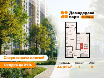 Планировка однокомнатной(квартира) площадью 44.5 квадратных метров в ЖК “ЖК Домодедово Парк”