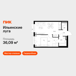 Планировка однокомнатной(квартира) площадью 36.09 квадратных метров в ЖК “ЖК Ильинские луга”