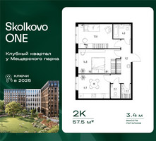Планировка двухкомнатной(квартира) площадью 57.5 квадратных метров в “ЖК Skolkovo ONE (Сколково Уан)”