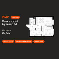 Планировка однокомнатной(квартира) площадью 37.5 квадратных метров в “ЖК Кавказский бульвар 51”