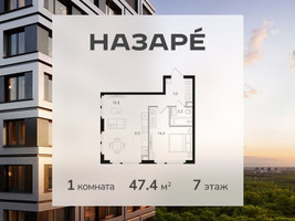 Планировка однокомнатной(квартира) площадью 47.4 квадратных метров в “ЖК НАЗАРÉ (Мангазея в Богородском)”