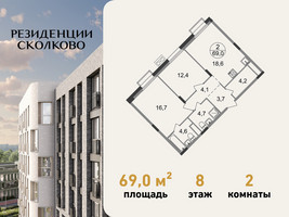 Планировка двухкомнатной(квартира) площадью 69 квадратных метров в “ЖК Резиденции Сколково”