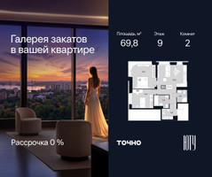 Планировка двухкомнатной(квартира) площадью 69.8 квадратных метров в “Архитектурный проект ЮТУ”