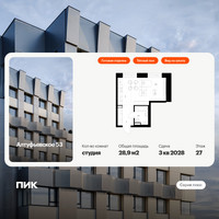 Планировка студии(квартира) площадью 28.9 квадратных метров в “ЖК Алтуфьевское 53”