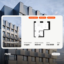 Планировка студии(квартира) площадью 28.9 квадратных метров в ЖК “ЖК Алтуфьевское 53”