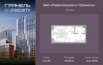 Планировка студии(квартира) площадью 30.02 квадратных метров в ЖК “ЖК Павелецкая от Гранель”