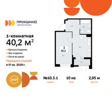 Планировка однокомнатной(квартира) площадью 40.2 квадратных метров в “ЖК Прокшино”