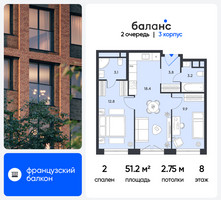Планировка двухкомнатной(квартира) площадью 51.2 квадратных метров в “ЖК Баланс”