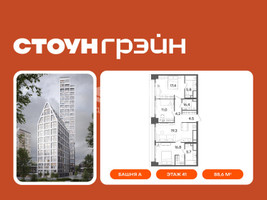 Планировка трехкомнатной(квартира) площадью 88.6 квадратных метров в “ЖК СТОУН Грэйн”