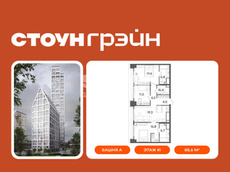 Планировка трехкомнатной(квартира) площадью 88.6 квадратных метров в ЖК “ЖК СТОУН Грэйн”