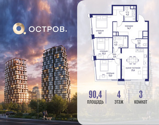 Планировка трехкомнатной(квартира) площадью 90.42 квадратных метров в ЖК “ЖК Остров”