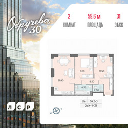 Планировка двухкомнатной(квартира) площадью 59.6 квадратных метров в ЖК “ЖК Обручева 30”