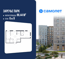 Планировка двухкомнатной(квартира) площадью 86.44 квадратных метров в “ЖК Заречье Парк”