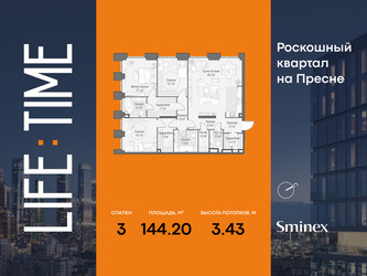 Планировка трехкомнатной(квартира) площадью 144.2 квадратных метров в ЖК “Роскошный квартал Life Time”