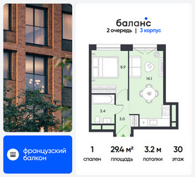 Планировка однокомнатной(квартира) площадью 29.4 квадратных метров в ЖК “ЖК Баланс”