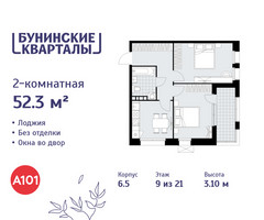 Планировка двухкомнатной(квартира) площадью 52.3 квадратных метров в “ЖК Бунинские кварталы”