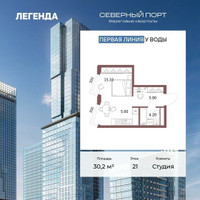 Планировка студии(квартира) площадью 30.2 квадратных метров в “ЖК Северный порт. Береговые кварталы”
