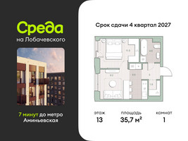 Планировка однокомнатной(квартира) площадью 35.7 квадратных метров в “ЖК Среда на Лобачевского”
