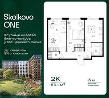 Планировка двухкомнатной(квартира) площадью 58.1 квадратных метров в “ЖК Skolkovo ONE (Сколково Уан)”