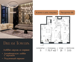 Планировка трехкомнатной(квартира) площадью 73.7 квадратных метров в “ЖК Dream Towers (Дрим Тауэрс)”