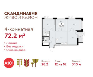 Планировка 4+ комнатной(квартира) площадью 72.2 квадратных метров в ЖК “ЖК Скандинавия”